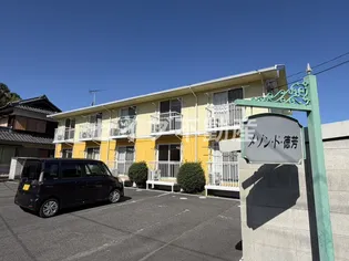 メゾン・ド・徳芳【2階】の外観