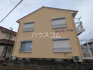 ラックスハイムの画像