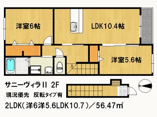 サニー・ヴィラII【2階】の間取り