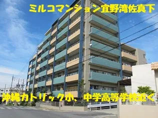 ミルコマンション宜野湾佐真下の画像