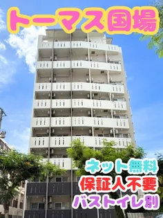 トーマス国場【1階】の外観