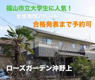 ローズガーデン沖野上の画像