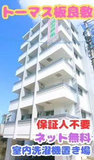 トーマス板良敷の画像