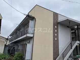 新浅井荘【2階】の外観