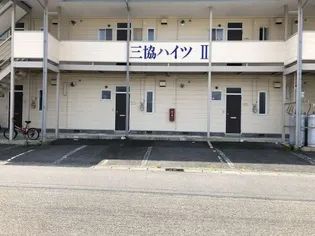 三協ハイツIIの画像