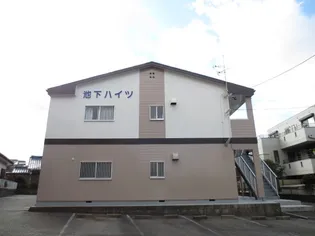 池下ハイツの画像