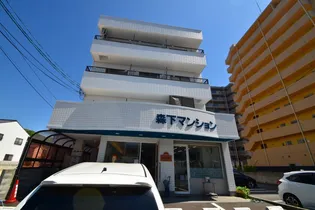 森下マンションの画像