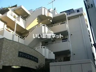 グリーンコート パートIの画像