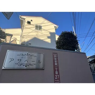 タウンハウスアサベールの画像