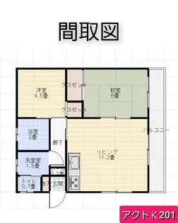 アクトK【2階】の間取り