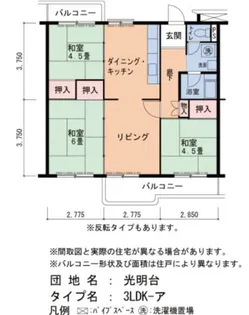 光明台33号棟【5階】の間取り