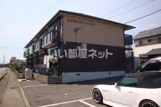 ロイヤルグリーンハイツの画像