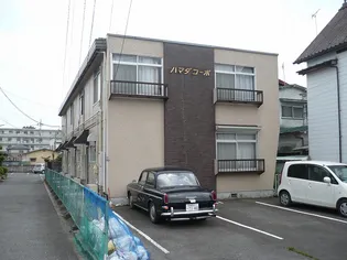 ハマダコーポの画像