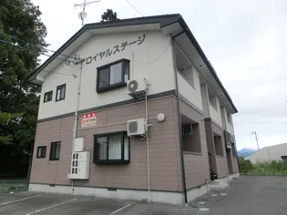 ロイヤルステージ【1階】の外観