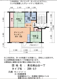 泉北桃山台一丁3-4号棟【5階】の間取り