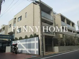 フォンテーヌ駒沢の外観