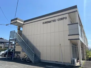 クレマツコーポの画像