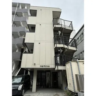 小山マンションの画像