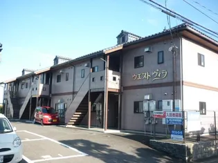 ウエストヴィラの画像