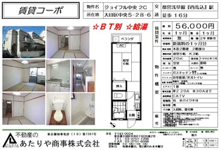 ジョイフル中央【2階】の間取り