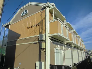 パークハイツの画像