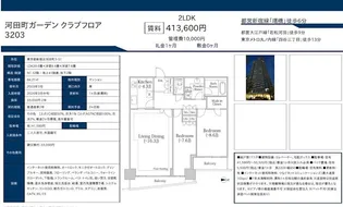 河田町ガーデンクラブフロア【32階】の間取り