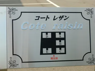 コートレザン Eの画像