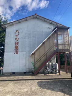 ハイツ伏見川の画像