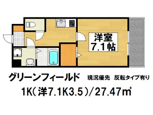 グリーンフィールド(201809)【5階】の間取り