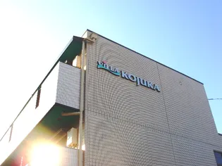 ヴィラ‐コジュカ【2階】の外観