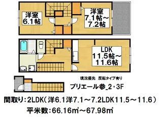 プリエールIIIの間取り