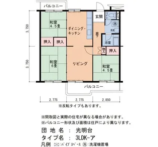 光明台37号棟【2階】の間取り