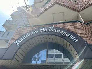 レインボー第2金山の画像