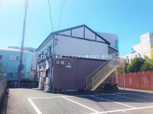 神奈川県横浜市金沢区六浦東1【アパート】の外観