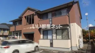 シャーメゾン郡家 D棟【2階】の外観