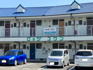 ロッジスワンの画像