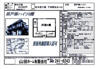 西戸部ハイツ【2階】の間取り