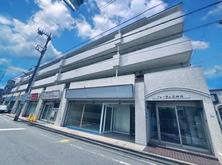 フォ-ラム石神井【2階】の外観