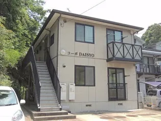 コーポダイショウ【2階】の外観