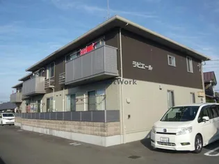 ラビエールの画像