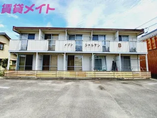 メゾンシャルマン B【1階】の外観