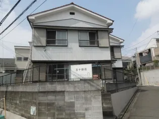 五十鈴荘の画像