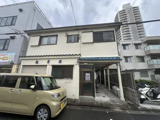 松月荘の画像
