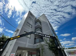 リバーサイド牧の原【2階】の外観