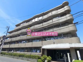 メイプル稲毛の画像