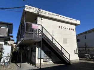 第2こみねハイツの画像
