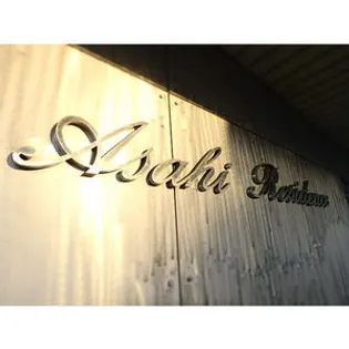 あさひレジデンスの画像