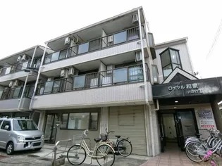 ロイヤル和泉パートⅡの画像