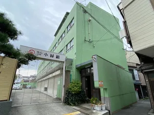 新みどり荘の画像