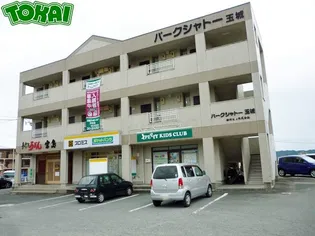 パークシャトー玉城の画像